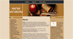 Desktop Screenshot of magiya-zagovory.ru